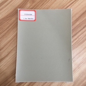 pvc防水卷材