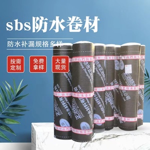 sbs防水卷材
