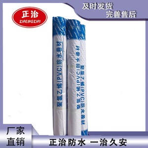 pvc防水卷材