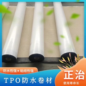 tpo防水卷材